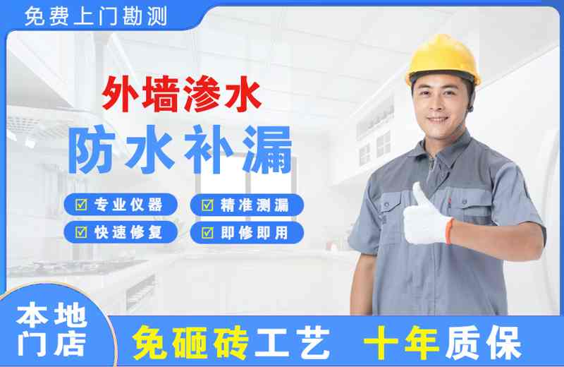 芜湖县外墙渗水维修
